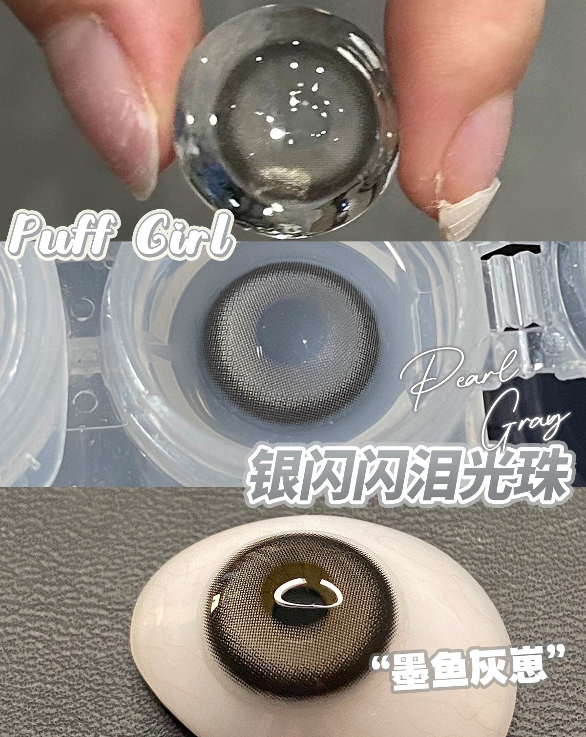 PUFF GIRL 墨魚灰崽 半年拋