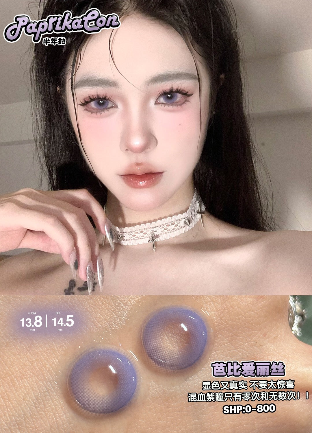 PAPRIKACON 芭比愛麗絲 日拋10片/1盒