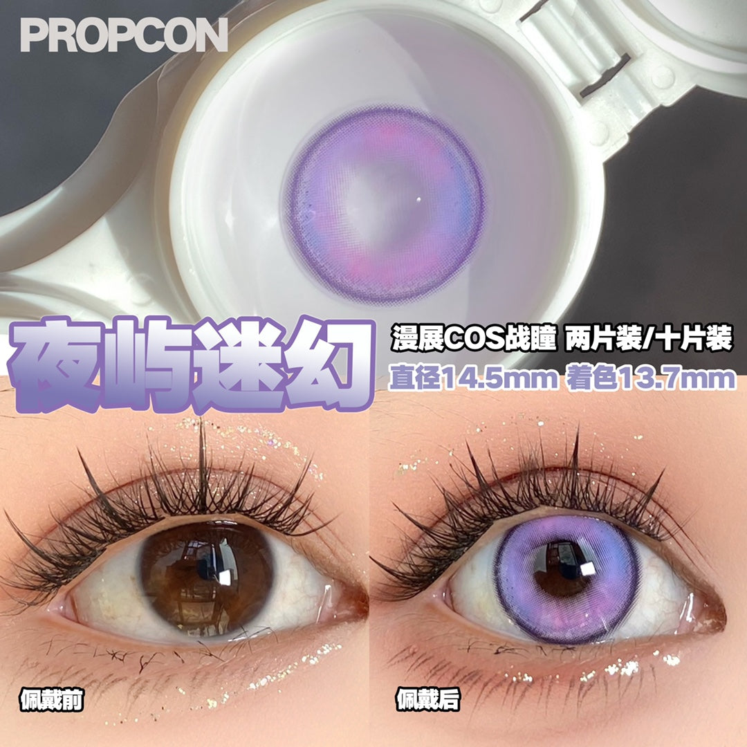 Propcon 夜嶼迷幻 Cos日拋 10片/1盒