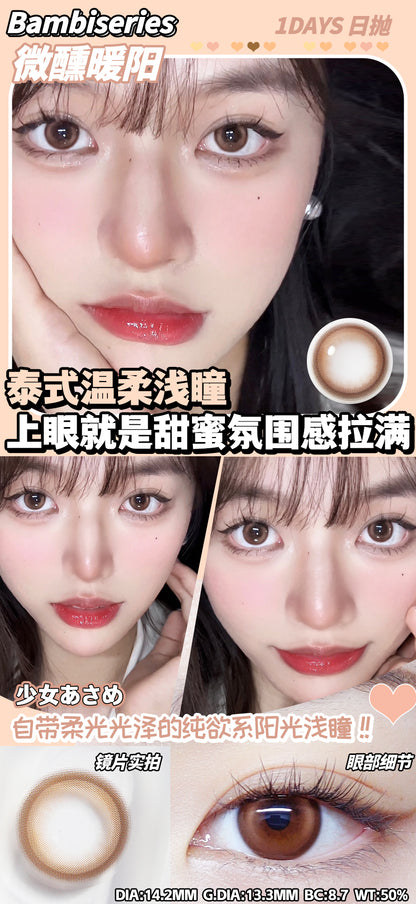 BAMBISERIES 微醺暖陽 日拋10片/盒