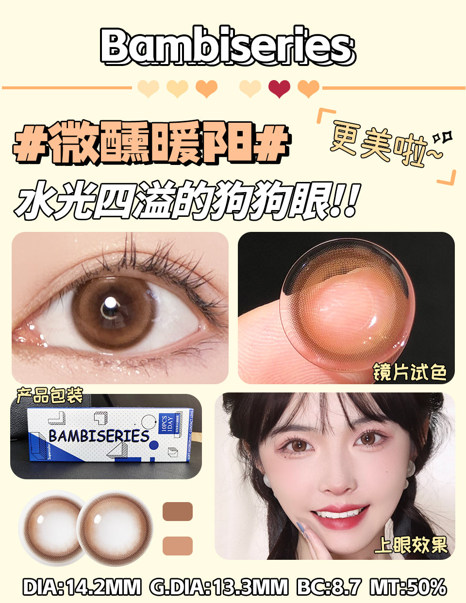 BAMBISERIES 微醺暖陽 日拋10片/盒