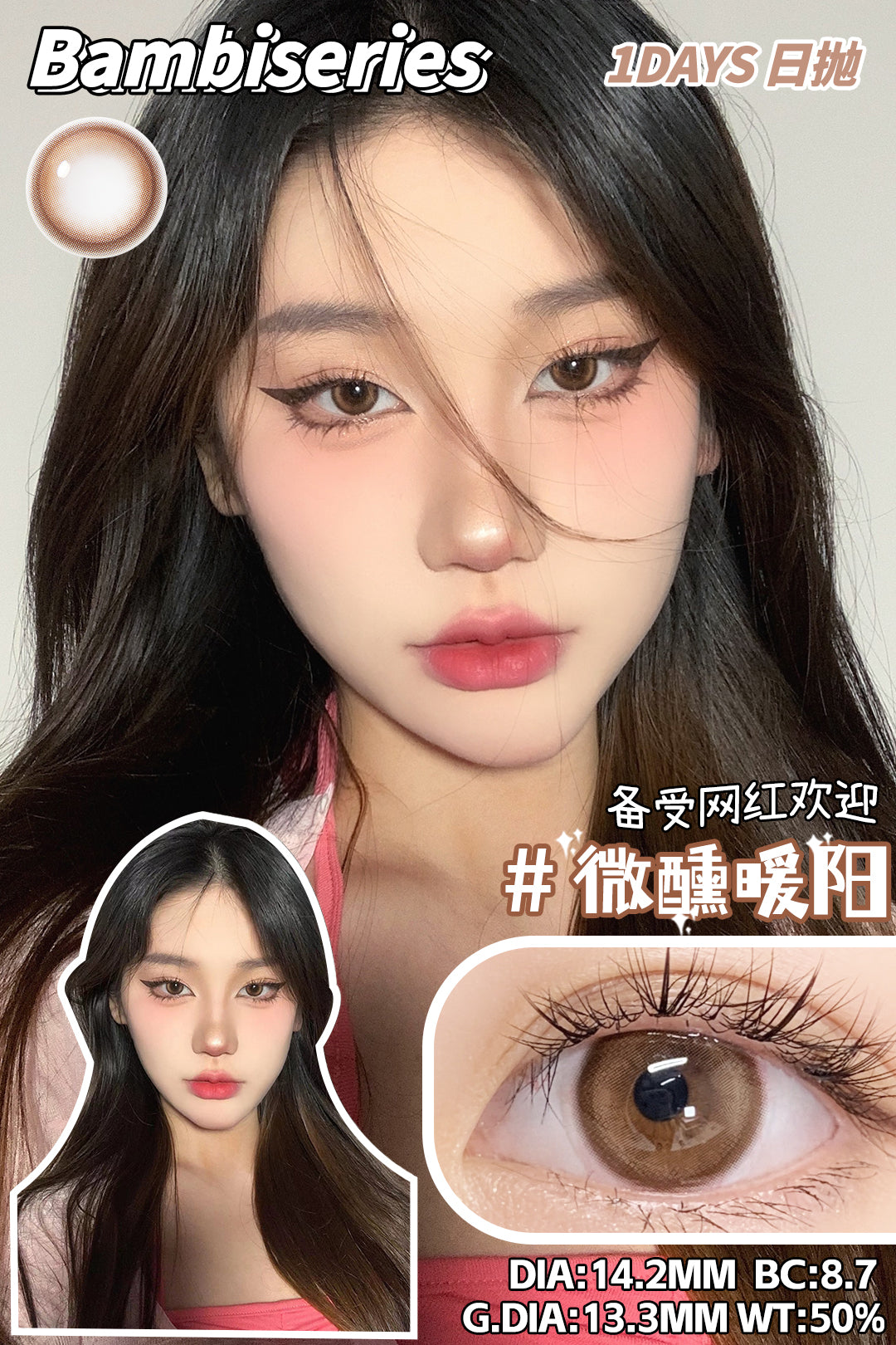 BAMBISERIES 微醺暖陽 日拋10片/盒