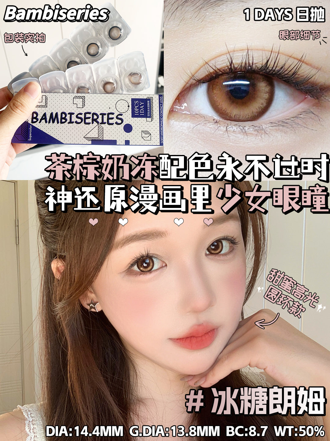 BAMBISERIES 冰糖朗姆 日拋10片/1盒