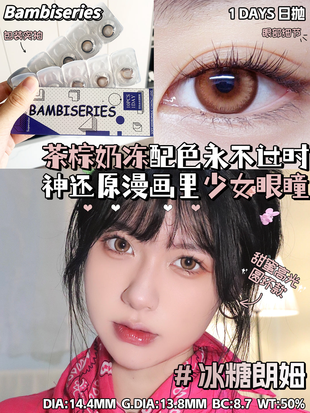 BAMBISERIES 冰糖朗姆 日拋10片/1盒