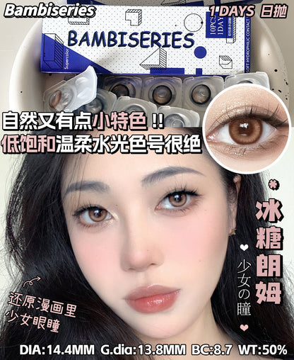 BAMBISERIES 冰糖朗姆 日拋10片/1盒