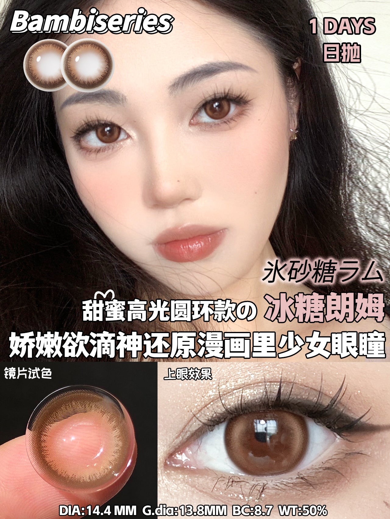 BAMBISERIES 冰糖朗姆 日拋10片/1盒