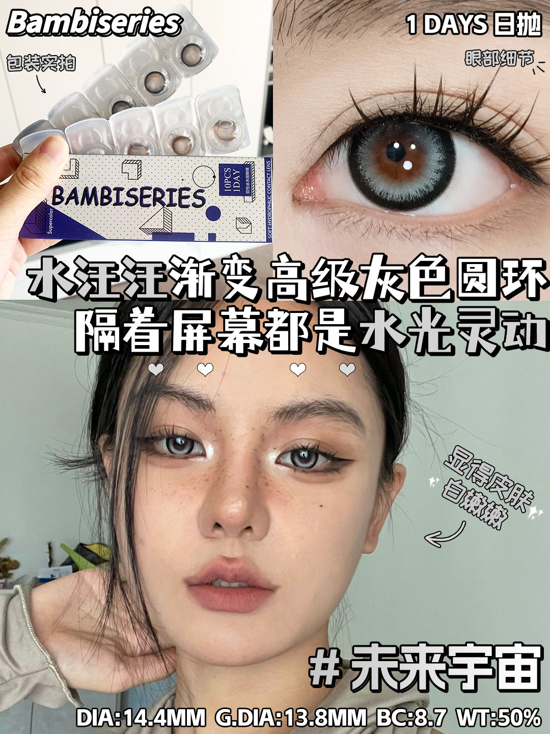 BAMBISERIES 未來宇宙 日拋10片/1盒