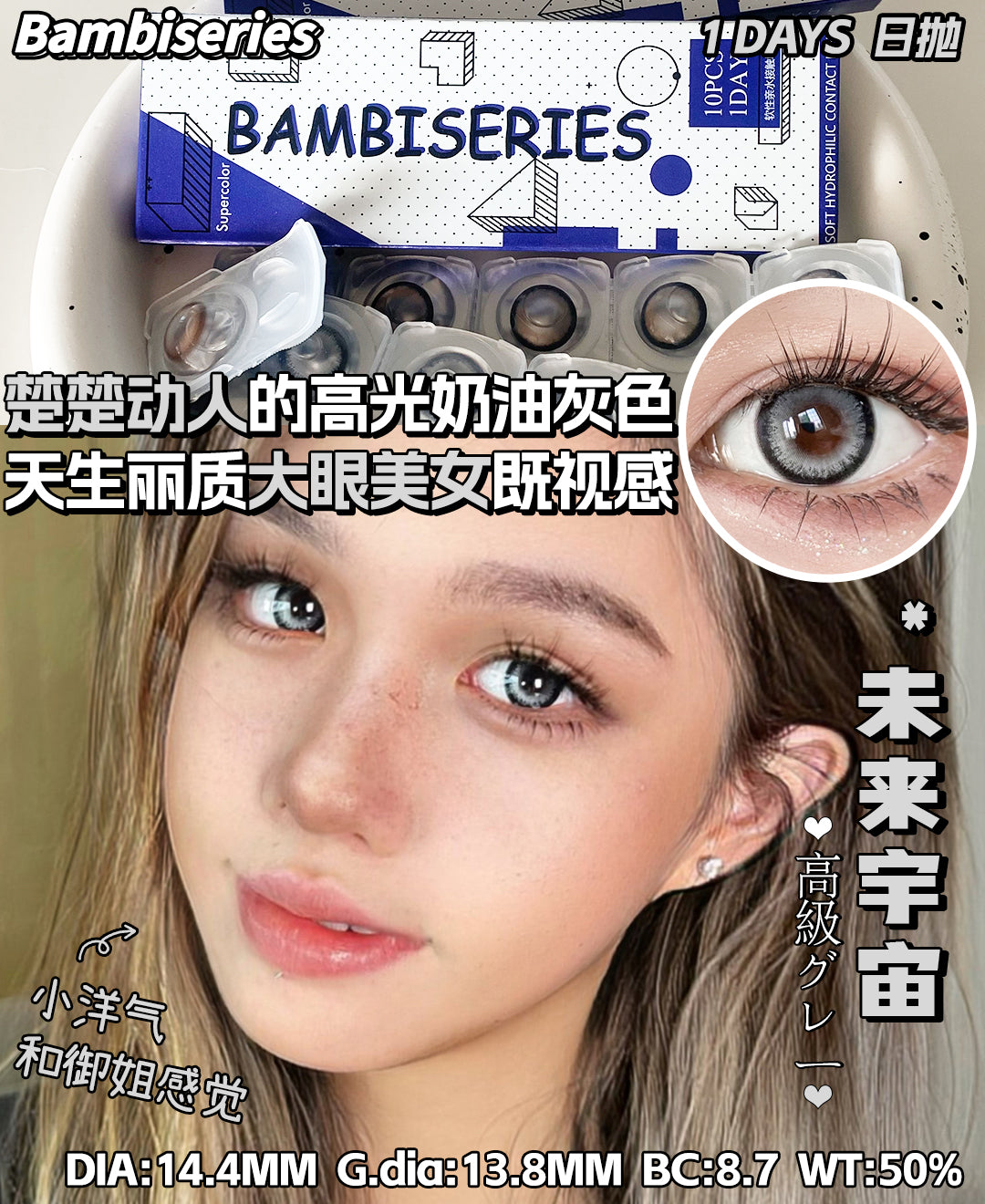BAMBISERIES 未來宇宙 日拋10片/1盒