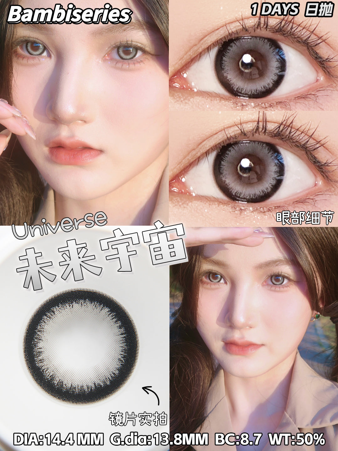 BAMBISERIES 未來宇宙 日拋10片/1盒