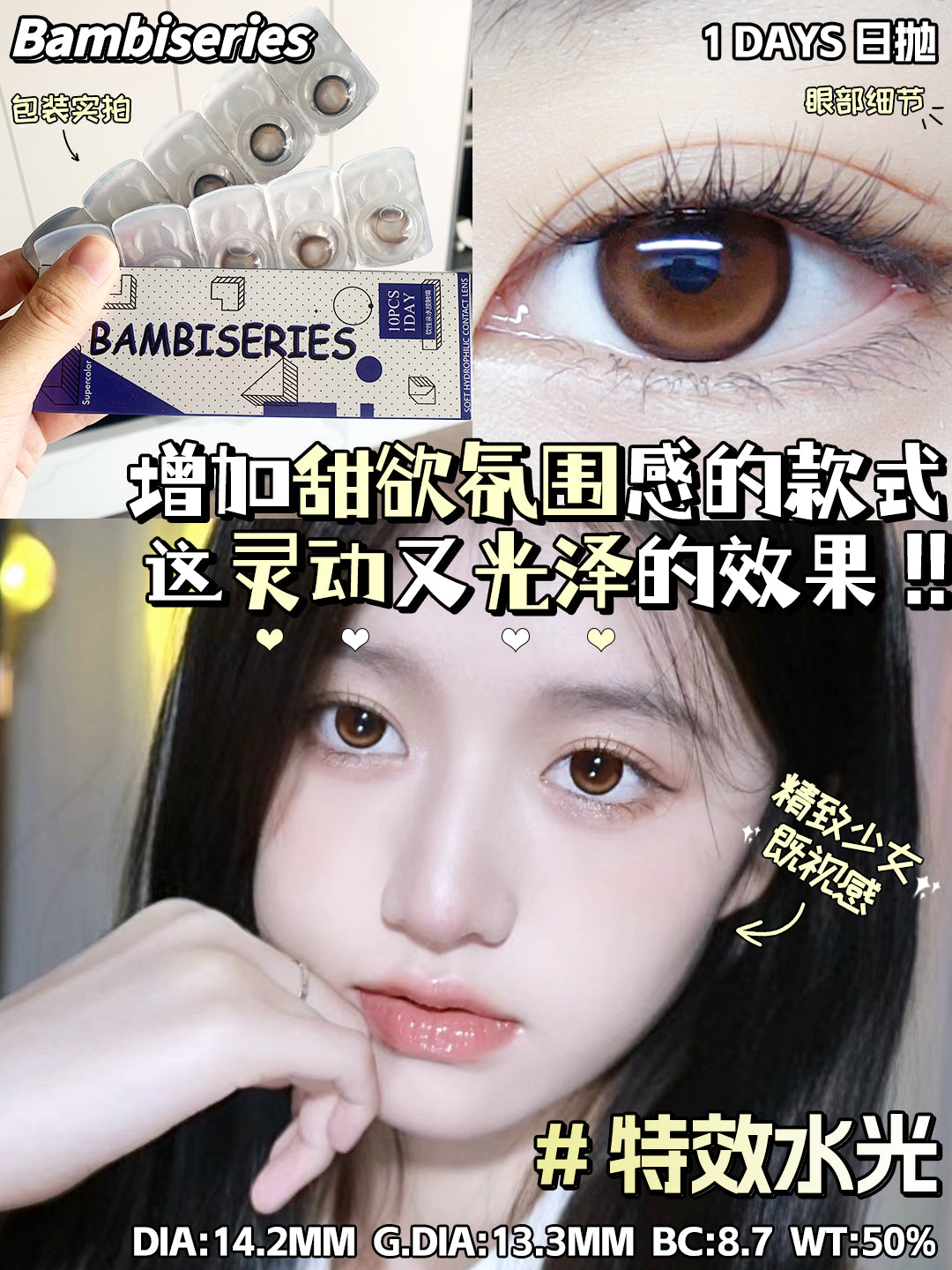 BAMBISERIES 特效水光 日拋10片/1盒