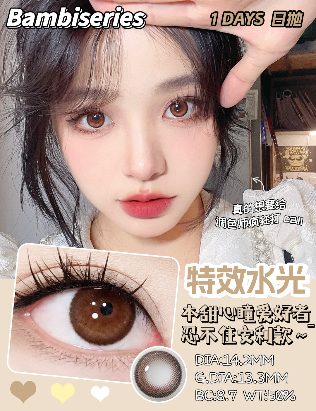 BAMBISERIES 特效水光 日拋10片/1盒